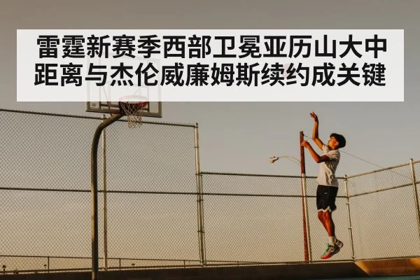 basketball jump shot